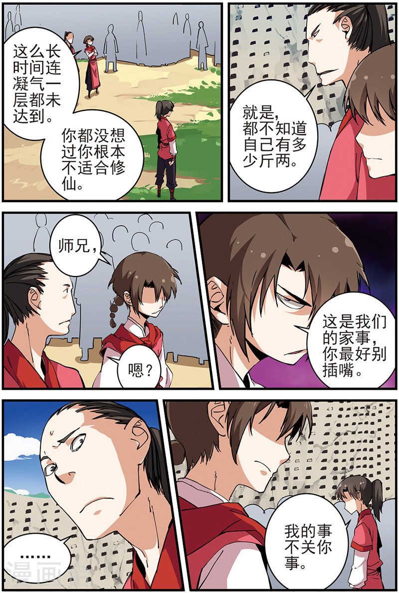 第17话 集训1-仙逆-魅丽漫画馆（第15张）